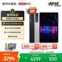 联想（Lenovo）拯救者Y700五代新款AI游戏小平板电脑第五代骁龙8至尊3K电竞高刷屏12+256G黑国家补贴学生教育优惠
