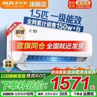 奥克斯(AUX)大1.5匹 新一级能效 家用变频冷暖两用 大1匹省电侠Pro 智能操控 倾静挂壁式空调挂机 1.5匹 一级能效【极速侠变频冷暖】15-22㎡