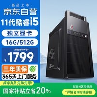 和谐号办公商用游戏台式电脑主机整机（六核酷睿i5 16G 512G 商务键鼠 上门服务）