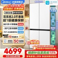 美的(Midea)601熊墩墩系列十字四开门冰箱双系统不串味PST除菌净味一级无霜家用大容量60cm超薄零嵌入式电冰箱 601升十字四门白|0嵌双系统|pst+超净