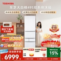 东芝(TOSHIBA)大白桃471L五门日式多门冰箱家用495嵌入式双系统一级能效风冷GR-RM495WE-PG1B5换新补贴