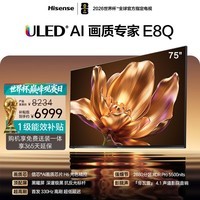 海信电视E8Q 75英寸 信芯H6 2880分区U+MiniLED 黑曜屏 330Hz 帝瓦雷音响 能效补贴世界杯电视75E8Q