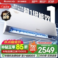 格力空调 1.5匹/大1匹 云佳Pro/云佳 新能效变频冷暖自清洁 纯铜管 壁挂式卧室空调挂机 家电补贴 云佳Pro 新一级能效 1.5匹 新品上市