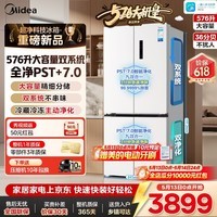 美的（Midea）冰箱26年新款大机皇576L十字四开门/法式多门一级能效风冷无霜双系统冷藏冷冻双PST除菌净味电冰箱 十字576L丨双系统丨全空间PST