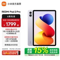 小米(MI)【国家补贴】红米平板 2 Pro 2.5K超清屏平板电脑 REDMI PAD 2 Pro学生儿童学习文娱长续航学习机 紫色 8GB 256GB