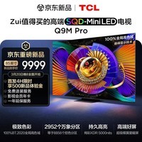 TCL电视 85Q9M Pro 85英寸 SQD-Mini LED 100%全局高色域 超级蝶翼星曜屏 4GB+64GB大内存 85英寸 标准版【标配挂架】