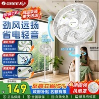 格力（GREE）电风扇家用落地扇卧室轻音电扇宿舍台式桌面小型风扇出租屋大风力立式风扇 FD-3515h7【35cm扇叶 七叶机械】