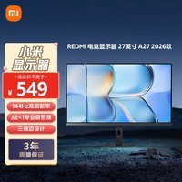 小米(MI)REDMI 27英寸显示器 144Hz 300nits亮度 专业级色准低蓝光爱眼电竞电脑办公显示器屏 A27 2026款