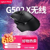 罗技（G）G502 X LIGHTSPEED无线游戏鼠标-黑色 混合微动HERO引擎 经典爆款 打瓦三角洲无畏契约必备