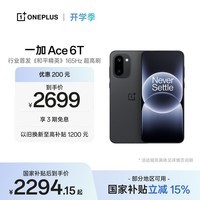 一加Ace 6T 16GB+256GB 闪速黑 oppo 第五代骁龙 8 165Hz 超高刷电竞屏 realme学生游戏手机 国家补贴