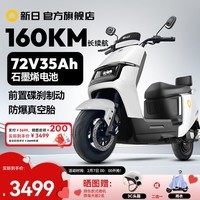 新日电动摩托车72V35Ah石墨烯电池长续航电摩1200W大电机智能电动车通勤外卖两轮电瓶车博战 曙光白-智能版 72V35Ah