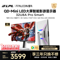 雷鸟32U8A Pro-S 31.5英寸电脑显示屏4K 165Hz 双形态 QD-MiniLED智能电竞显示器