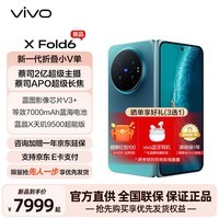 vivo X Fold6 原子工作台 蔡司2亿超级主摄 AI轻办公神器 折叠屏手机 蓝洞 12GB+256GB