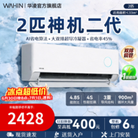 华凌空调【国家补贴】两匹挂机客厅卧室商铺超一级能效 变频冷暖大风量智能 卧室空调以旧换新 神机二代 大2匹 一级能效【50HE1Ⅱ】