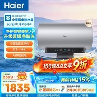 海尔(Haier)麦浪套系DR7系列 净肤洗电热水器 小蓝瓶富锶养肤热水器60升一级能效变频速热全瓷内胆免清洗 80L 3300W DR7小蓝瓶净肤深层净化