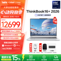 ThinkPad联想ThinkBook16+2026 酷睿Ultra3代处理器 RTX5060 16英寸大屏商务办公笔记本电脑 【国家补贴15%】Ultra 7 356H/32G/1T RTX5060 星耀白
