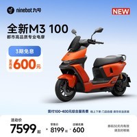 九号（Ninebot）【新品】九号电动摩托车 全新M3 100都市高品质专业电摩智能电动车【门店自提】 到门店选颜色