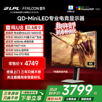 雷鸟32U8 31.5英寸4K165Hz 1400分区QD-MiniLED高刷电竞游戏显示屏 Type-C90W 旋转升降办公电脑显示器