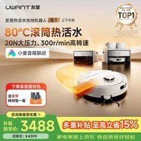 UWANT友望魔方扫地机器人【26年新款】上下水版热活水滚筒洗地全能三合一扫拖一体基站自动清洗