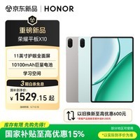 荣耀平板X10【国家补贴】 11英寸平板电脑 10100mAh巨量电池 护眼全面屏 学习空间 8+256GB 天青色