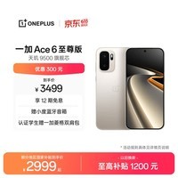 一加 Ace 6 至尊版 16GB+256GB 金属风暴 oppo 天玑9500旗舰芯 冰川电池 智能电竞游戏手机 国家补贴