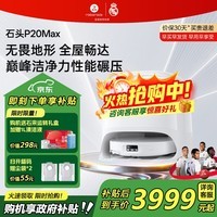 石头（roborock）扫地机器人P20 Ultra Plus / Max扫拖洗烘一体机 自动集尘热水洗拖布烘干擦地拖地 【新品】P20 Max