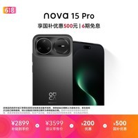 华为 nova 15 Pro 256GB 幻夜黑麒麟9系芯片前后红枫影像 6.9mm超薄机身北斗卫星消息华为手机鸿蒙系统