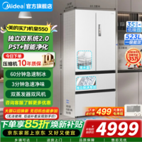 美的(Midea)双系统2.0零嵌入550法式多门四门一级能效风冷无霜全自动制冰机除菌净味大容量冰箱 新品上市机皇 MR-550WUFIPZE