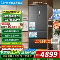 美的(Midea)双系统2.0零嵌入550法式多门四门一级能效风冷无霜全自动制冰机除菌净味大容量冰箱 新品上市机皇 MR-550WUFIPZE海贝黛