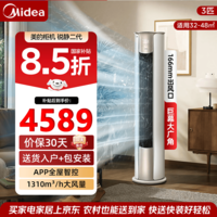 美的空调柜机 锐静二代 3匹新一级全直流变频制冷热加大出风口圆柱立式客厅控温升级款 72VHC1Ⅱ