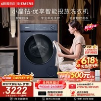 西门子(SIEMENS)小晶钻优享10KG大容量全自动滚筒洗衣机 智能投放 深层净洗 羽绒洗护 隐形触控WG52H2I10W
