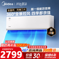 美的（Midea）空调风尊三代PRO 大1.5匹新一级能效变频 全面风 四季空调 纯铜管 卧室自清洁 空调挂机 风尊 三代 大1.5匹 全面风