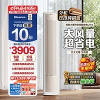 海信空调智省电ultra大薄荷3匹一级客厅立式柜机冷暖智能外机双排纯铜管冷暖KFR-72LW/E370Pro-X1