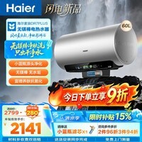 海尔（Haier）麦浪套系DR7系列 净肤洗电热水器 小蓝瓶富锶养肤热水器60升一级能效变频速热全瓷内胆免清洗 60L 3300W DR7PLUS无镁棒圆桶