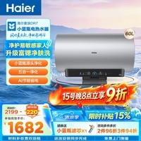 海尔(Haier)麦浪套系DR7系列 净肤洗电热水器 小蓝瓶富锶养肤热水器60升一级能效变频速热全瓷内胆免清洗 60L 3300W DR7小蓝瓶净肤深层净化