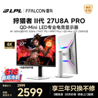 雷鸟27英寸4K160Hz双模2304分区电竞显示屏 Typec-90W DC调光 QD-MiniLED电脑显示器U8APro狩猎者二代
