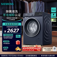 西门子（SIEMENS）无界系列 10公斤滚筒洗衣机家用全自动变频洗衣机 智能除渍 强效除螨 羊毛绿标认证 羽绒服洗 WG52E1U10W 滚筒单洗
