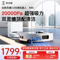 科沃斯（ECOVACS）扫地机器人N50扫拖一体自动清洗全自动上下水洗地机毛发零缠绕灵动恒贴边地宝拖地机器人 【问客服享优惠】N50水箱