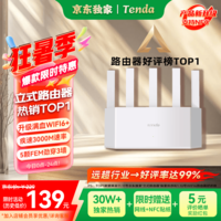 Tenda腾达路由器【千兆WiFi6+穿墙王】无线AX3000信号放大器信号增强家用云霄白立式