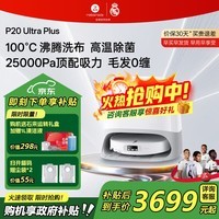 石头(roborock)扫地机器人P20 Ultra Plus / Max扫拖洗烘一体机 自动集尘热水洗拖布烘干擦地拖地 P20 Ultra Plus