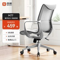西昊M77椅子人体工学椅电脑椅办公椅久坐舒服学习电竞椅人工力学座椅 冰川灰【美学设计 家居百搭】