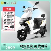 新日电动车72V铅酸电池长续航1200W大功率男士通勤外卖电动摩托车飞枭 曙光白