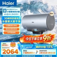 海尔（Haier）麦浪套系DR7系列 净肤洗电热水器 小蓝瓶富锶养肤热水器60升一级能效变频速热全瓷内胆免清洗 80L 3300W DR7PRO超大水量3D巨能洗