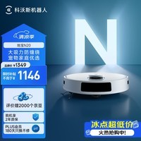 科沃斯扫地机器人N20扫拖一体智能家用吸尘器激光导航规划全自动洗擦扫地