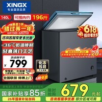 星星(XINGX)140L单温家用冰柜 大容量减霜保鲜净味节能一级能效冰箱 冷藏冷冻两用冷柜 BD/BC-140KE 以旧换新
