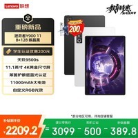 联想（Lenovo）拯救者Y900新款平板电脑11.1英寸AI电竞游戏 天玑9500s 高刷4K长续航娱乐8+128黑学生教育优惠