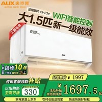 奥克斯(AUX)空调挂机1.5匹新一级能效变频 省电侠Pro 冷暖家用卧室壁挂 国家补贴 省电侠Pro 1.5匹