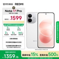 小米(MI)REDMI Note 17 Pro 8+128 白 9000mAh大电池 抗摔防水 AI反诈 国家补贴 红米note15pro新款 5g手机