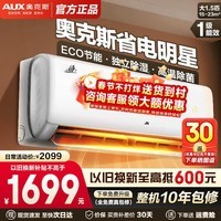 奥克斯(AUX)空调1.5匹挂机新一级/三级变频壁挂式 家用卧室 冷暖两用节能省电 自清洁以旧换新 大1.5匹 倾静新一级能效APF5.27省电侠同款