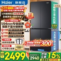 海尔(Haier)冰箱升级款490升【新品首发】小红花超薄594mm家用十字四开门一级能效双变频风冷无霜大容量电冰箱 玉墨银490升+超薄594mm+阻氧干湿分储